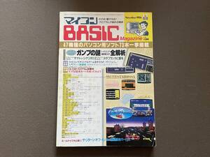 ベーマガ 電波新聞社マイコンBASICマガジン　1986年11月号