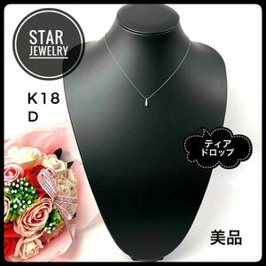 スタージュエリー K18 WG ダイヤ0.10ct ティアドロップ ネックレス