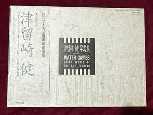 津留崎　健 写真集　【WATER GAMES】ウォーターゲームス