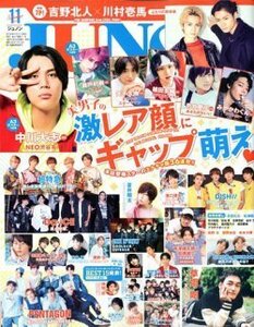 未読 JUNON 2019年11月号Da-iCE 草なぎ剛 川村壱馬 吉野北人 中川大志 瀬戸利樹 金子大地 植田圭輔 蒼井翔太