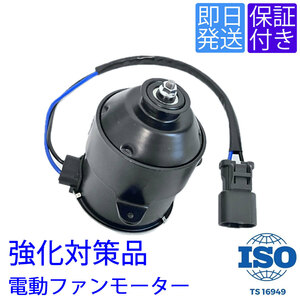 翌日着 FM36 電動 ファンモーター ホンダ アコード CF3 CF4 CF5 CL1 CL3 / アコードワゴン CF6 CF7 CH9 CL2 19030-PAA-A01 263500-5042