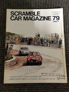 SCRAMBLE CAR MAGAZINE (スクランブル・カー・マガジン) 1986年7月号 / ミッレ・ミリア