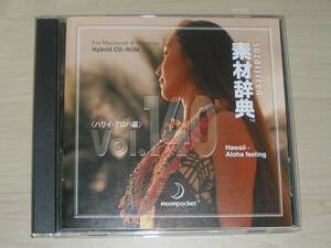 ◆素材辞典◇Vol.140 「 ハワイ・アロハ編 」 Win/Mac◇素材CD