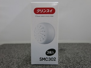 期間限定セール 【未使用】 クリンスイ cleansui 【未使用】 浄水シャワーSM302交換カートリッジ(3個入り) SMC302