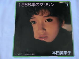 本田美奈子 EPレコード 1986年のマリリン マリオネットの憂鬱 ピクチャーレーベル