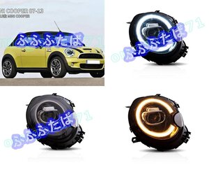 BMW ミニ MIni R55 R56 R57 [2007-2013 ] LEDヘッドライト ランプ 流れるウインカー シーケンシャル DRL デイライト付き