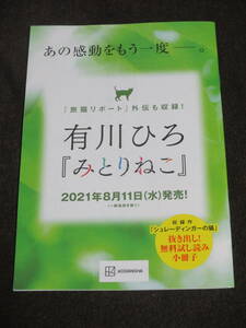 有川ひろ『みとりねこ』収録作「シュレーディンガーの猫」抜き出し！無料試し読み小冊子　