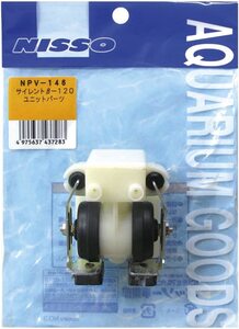 送料無料　　ニッソー サイレント β-120 交換用ユニットパーツ NPＶ-146