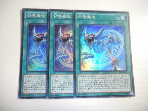 AI7【遊戯王】召喚魔術 3枚セット スーパーレア 即決