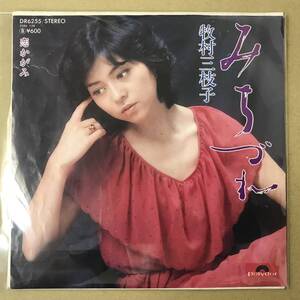 r3)　EP盤 レコード 演歌 昭和歌謡曲 流行歌　牧村三枝子 (まきむらみえこ)　みちづれ / 恋かがみ　DR6255　EP8枚まで送料ゆうメール140円