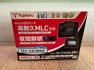 ☆新品 未使用☆ ユピテル ドライブレコーダー SN-ST5450d 送料無料 匿名配送 12V/24V