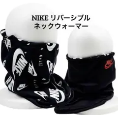 完売 NIKE ナイキ リバーシブル ネックウォーマー 新品 未使用❣