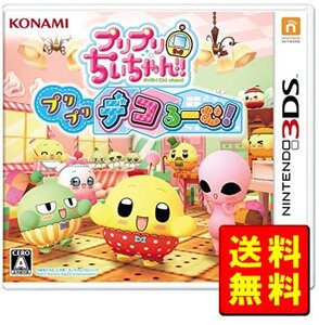 プリプリちぃちゃん!! プリプリ デコるーむ! - 3DS【新品】