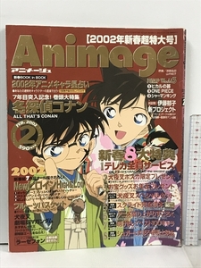 Animage アニメージュ 2002年2月号 VOL/284 2002年新春超特大号 徳間書店 名探偵コナン 犬夜叉 ONE PIECE