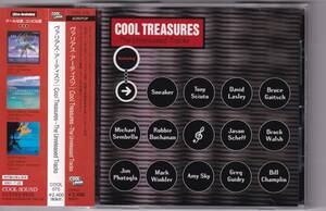 【AOR】V.A.／COOL TREASURES～THE UNRELEASED TRACKS【帯付き国内盤】◆クール・サウンド