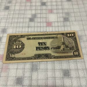 THE JAPANESE GOVERMENT TEN PESOS 大日本帝国政府