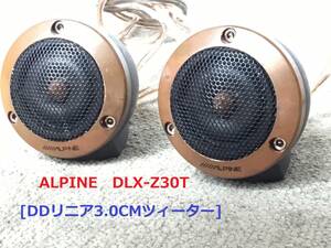 ◆◇アルパイン ALPINE　DLX-Z30T 　DDリニア3.0CMツィーター スピーカー◇◆