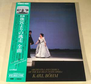 VHD Videodisc(2枚組)◆歌劇『後宮よりの逃走 全曲』全三幕◆帯付美品！