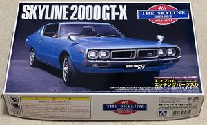 アオシマ　プラモデル　SKYLINE 2000GT-X　　ケンメリ HT2000GT-X. 1/24 