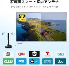 室内アンテナ 4K HD TV テレビアンテナ 430KM 受信範囲 360度方