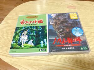 スタジオジブリ DVD 2点セット もののけ姫 ハウルの動く城特別収録版 宮崎駿 ジブリがいっぱい ハウルの動く城は新品未開封