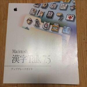 アップルコンピュータ　apple computer　Macintosh　漢字Talk7.5アップデートガイド　本　新機能　図録　マッキントッシュ