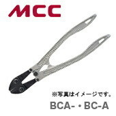 数量限定 〈MCC〉ボルトクリッパ　アルミ　BCA-450