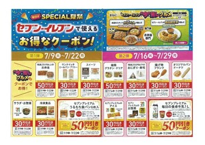 セブンイレブンお得なクーポン（30円から50円引きクーポン13枚）