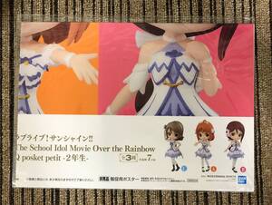 ※ラブライブ！サンシャイン!! The School Idol Movie Over the Rainbow Q posket petit 2年生　販促ポスターのみ