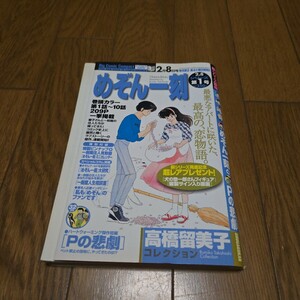 めぞん一刻 /Pの悲劇/高橋留美子コレクションNo.1/一刻館住人見取り図/大研究・一刻館の宴会/一刻館よろず人生相談/ピンナップ&カレンダー