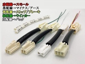 【10系 アルファード テール ウインカー バック 電源 取り出し ハーネス】 送料込 GGH10 分岐 検索用) LED リフレクター 反射板 装飾