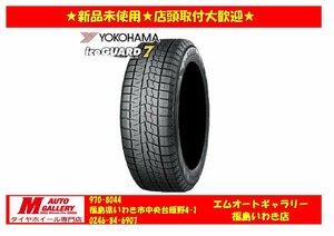 いわき店特価品★新品スタッドレスタイヤ単品4本SET1台分★ヨコハマタイヤ IG70 165/65R14 23年製特価☆店頭取付大歓迎★軽自動車各種