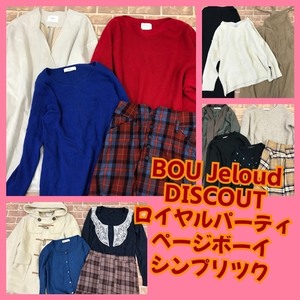 F－192　限定！【#BouJeloud・Discoat・ページボーイ・ロイヤルパーティ等　おまとめセット　　サイズS~L　大量25着　】☆大量☆古着☆