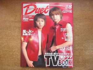 1807sh●Duetデュエット 2001.8●KinKi Kids/嵐/V6/TOKIO/香取慎吾/赤西仁/亀梨和也/山下智久/モーニング娘。/深田恭子/