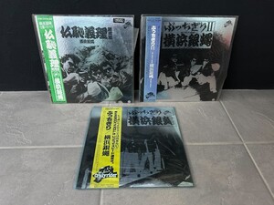  横浜銀蝿 ぶっちぎり 仏恥義理 ぶっちぎりⅡ ヤンキー LPレコード　本　まとめ