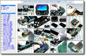 【分解マニュアル】 SONY PSP go (ソニー PSP go) ◆修理//解体◆