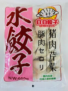 豚肉セロリ水餃子 豚肉芹菜 600g*2点 水餃 餃子 ぎょうざ