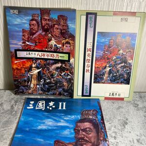 X68000 三国志Ⅱ マニュアル2冊 地図 ソフトなし 説明書のみ KOEI 八陣軍略書 三國英傑春秋 1990 当時物 PCゲーム 光栄 送料230円