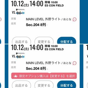 日本ハムファイターズ　10/12 クライマックスシリーズ