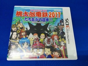 ニンテンドー3DS 桃太郎電鉄2017 たちあがれ日本!!