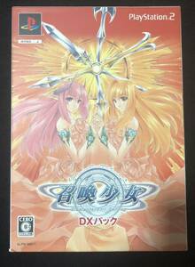 PS2 召喚少女DXパック 新品