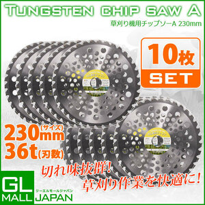 季節特価【お買い得　50枚セット 】調整リング付 チップソー 230mm×36T Type-A / 草刈り機用替刃 衝撃に強い埋め込み型チップ　