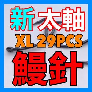 鰻釣り　ウナギ針　うなぎ針　鰻針　うなぎ釣り　ウナギ釣り　釣具　釣針　穴釣り　ウナギ　鮎　うなぎ　鰻　ドバミミズ 新品未使用品