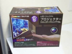 未使用 RAMASU ＬＥＤコンパクトプロジェクター RA-P100 送料無料