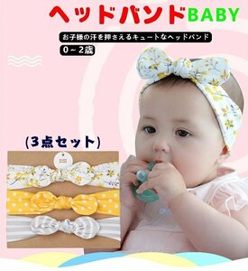 ヘアピン BABY ヘッドバンド 子供 ベビーヘアバンド ヘアーバンド リボンヘアバンド 新生児 可愛い 3点セット ☆カラー/多色選択/1点