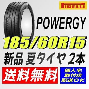 (IT013.7.1) 送料無料 [2本セット] ピレリ パワジー　185/60R15 84H 2024年製造 室内保管 夏タイヤ 185/60/15