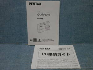中古良品 PENTAX ペンタックス Optio E40 使用説明書・PC接続ガイド