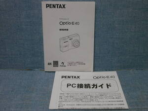 中古良品 PENTAX ペンタックス Optio E40 使用説明書・PC接続ガイド