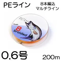 PEライン ５色 マルチカラー 8編 200m 0.6号 日本製ダイニーマ
