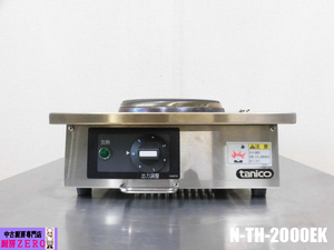 中古厨房 タニコー 業務用 卓上 電気コンロ 電磁 調理器 1口 N-TH-2000EK 単相 200V W300×D340×H140mm 2021年製